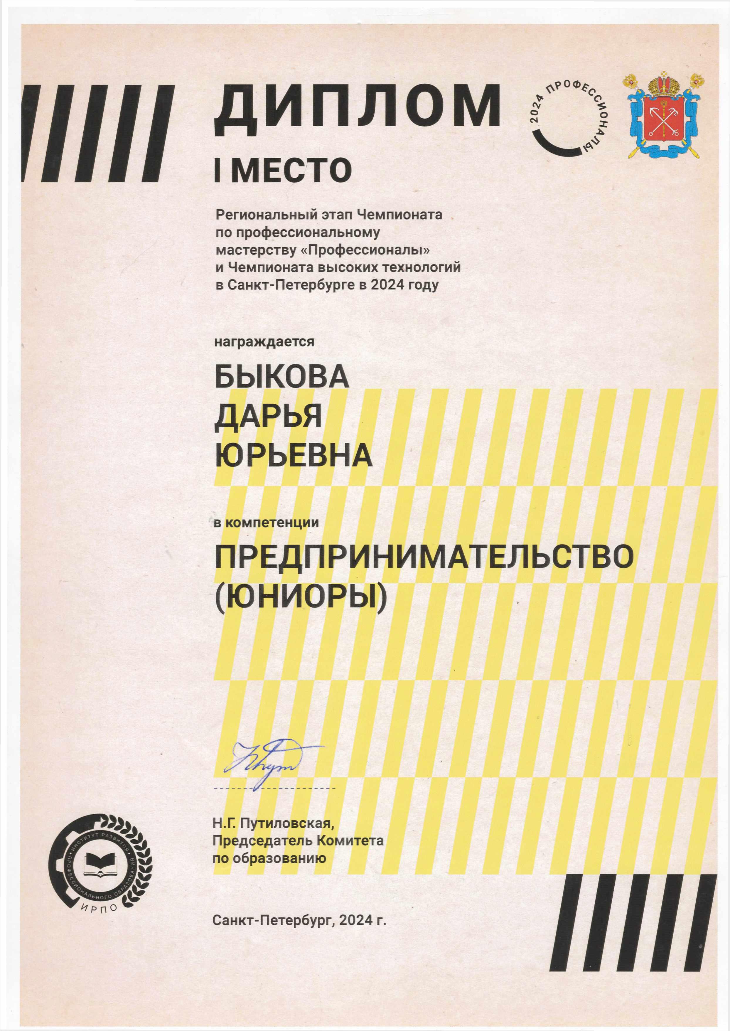 Профессионалы 0001