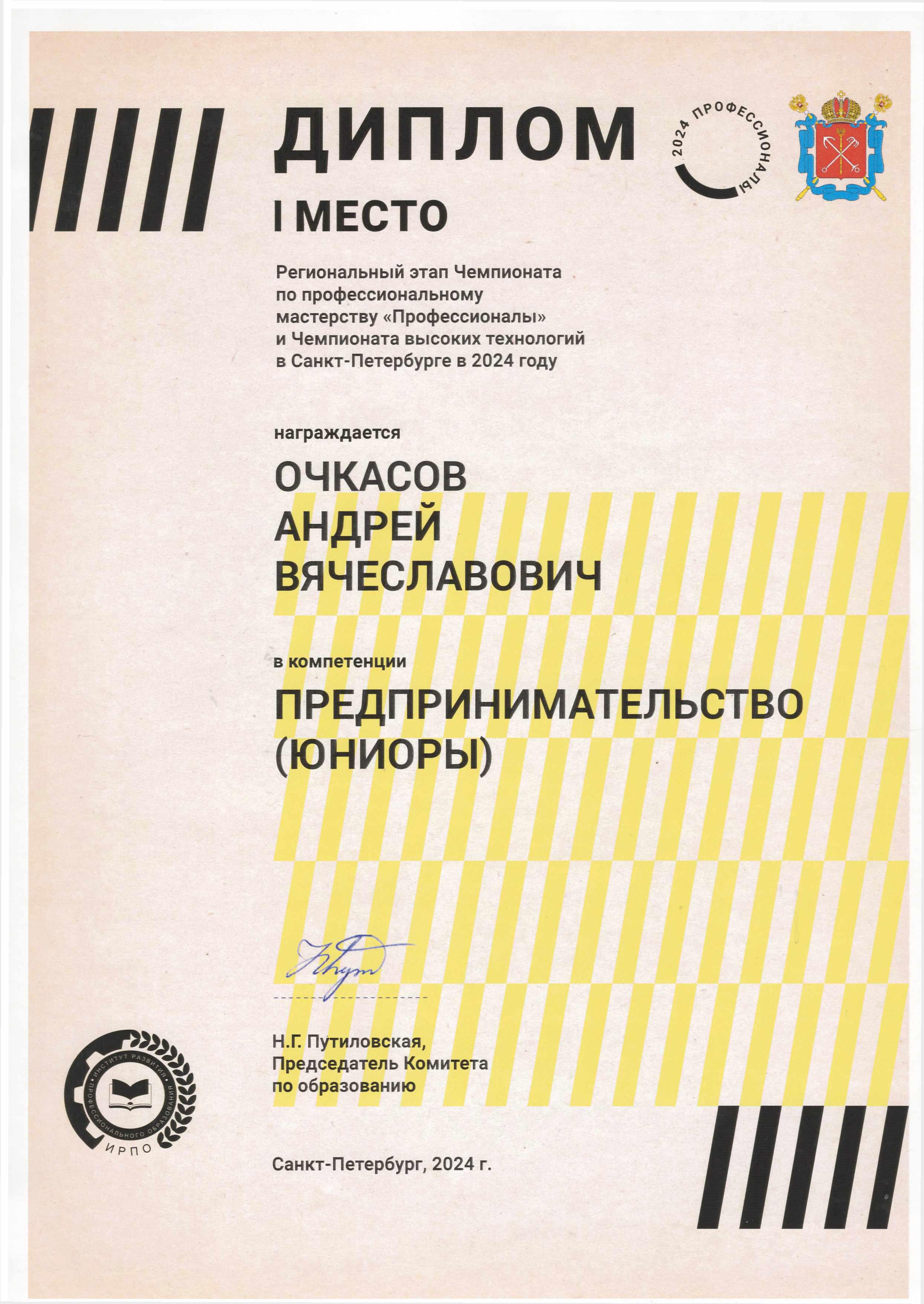 Профессионалы 0002