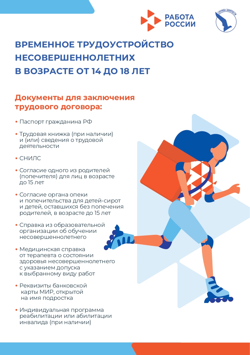 ВИЗИТКА ВРЕМЕННОЕ ТРУДОУСТРОЙСТВО page 0001