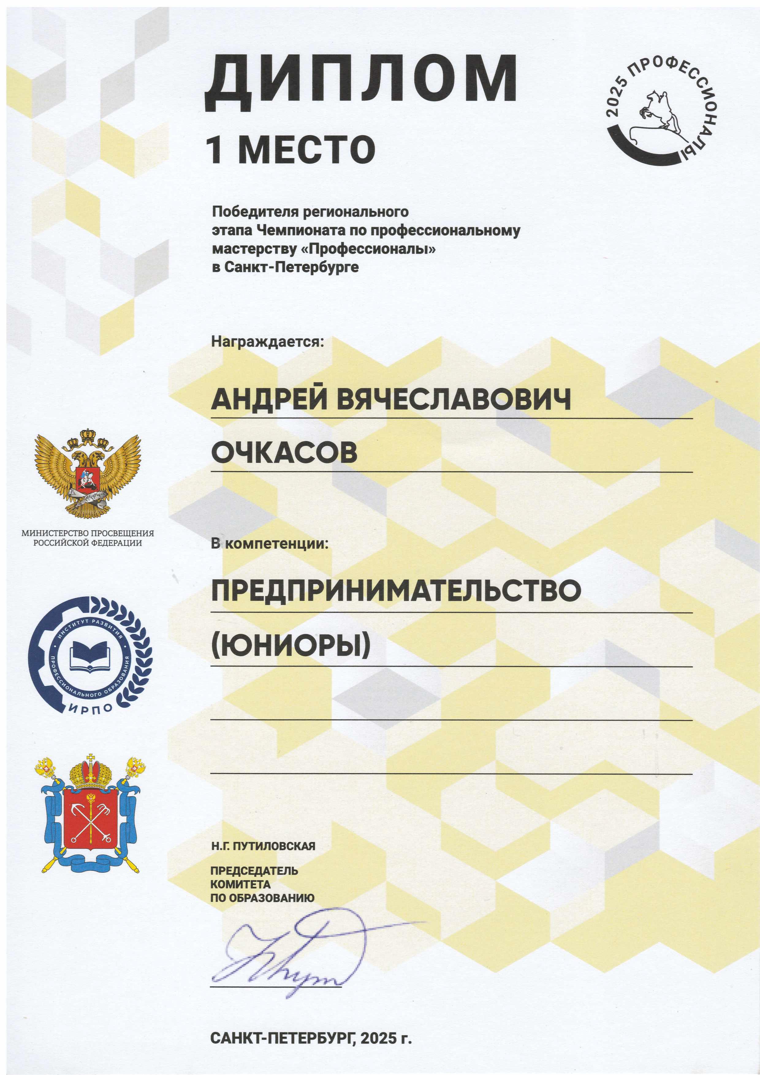 Очкасов