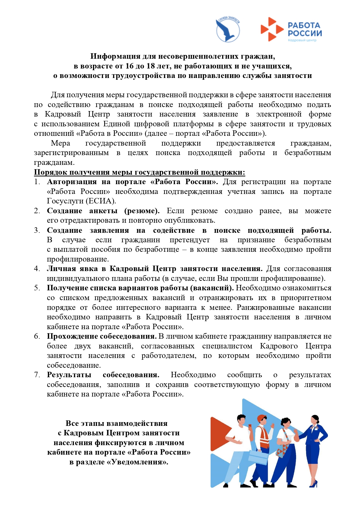 ТРУДОУСТРОЙСТВО 1 page 0001