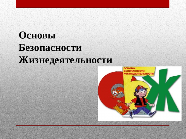 Олимпиада по ОБЖ