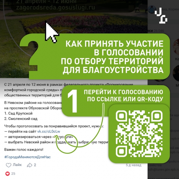 Голосуем за благоустройство родного района!